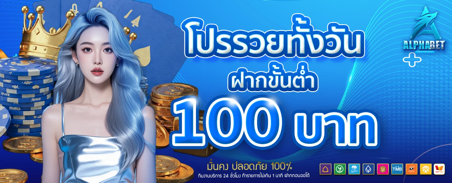 ALPHABET168-โปรโมชั่น1